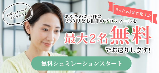 無料シミュレーション