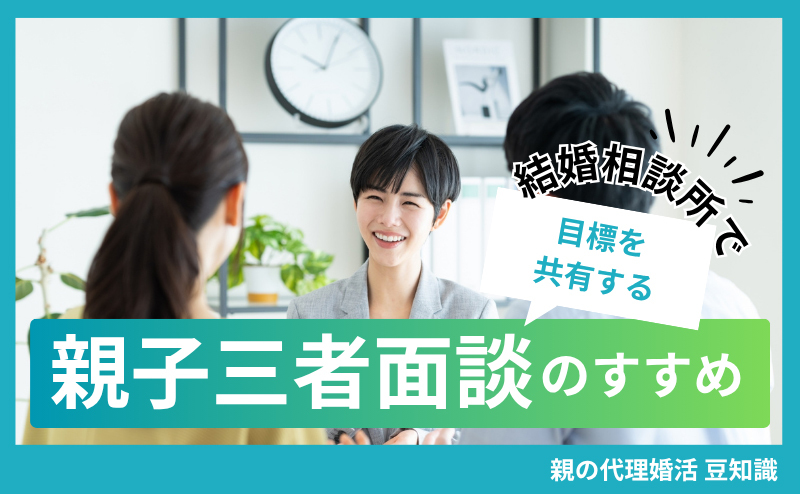 両家顔合わせで失敗しない！ 親が知っておくべき心得とマナー